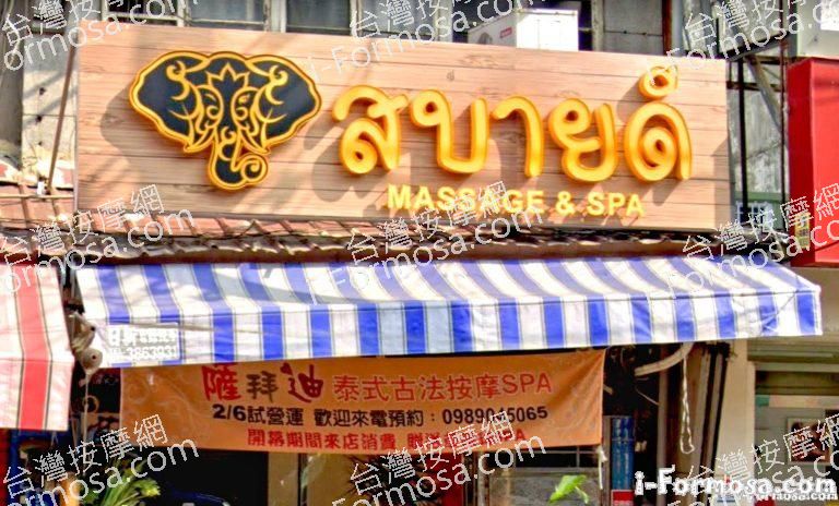 薩拜迪泰式古法按摩 3 768x464