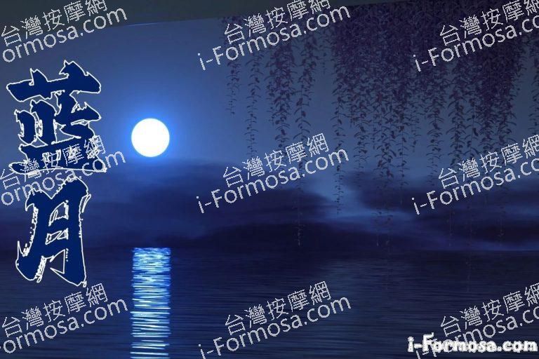 藍月養生會館 3 768x512