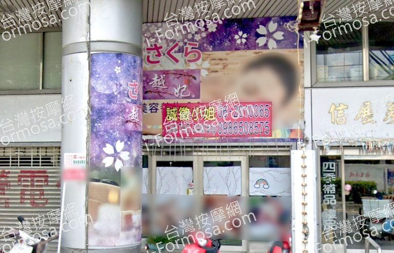 越妃養生會館 2 768x494