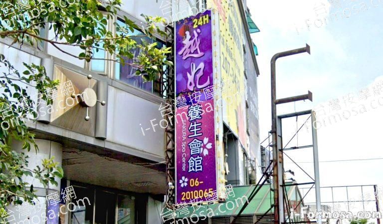 越妃養生會館 3 1 768x449