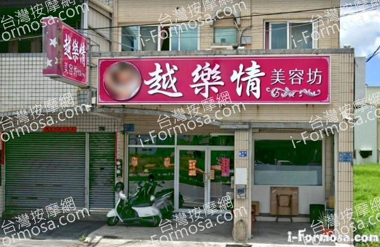 越樂情美容坊 1 768x500