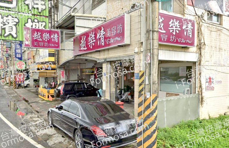越樂情美容坊 2 768x497