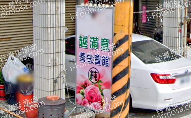 越滿意養生會館 1 768x476