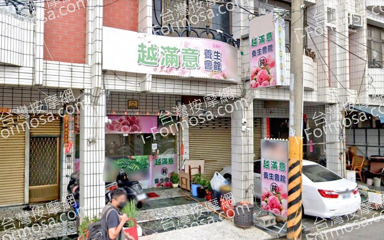 越滿意養生會館 2 768x481