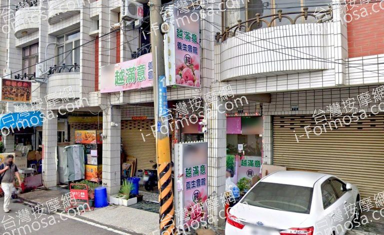 越滿意養生會館 4 768x470