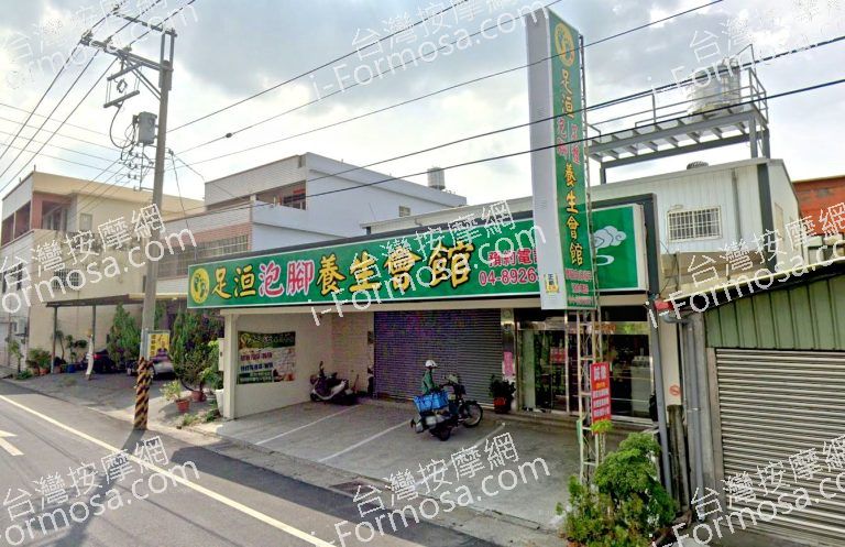 足洹泡腳養生會館 3 768x497