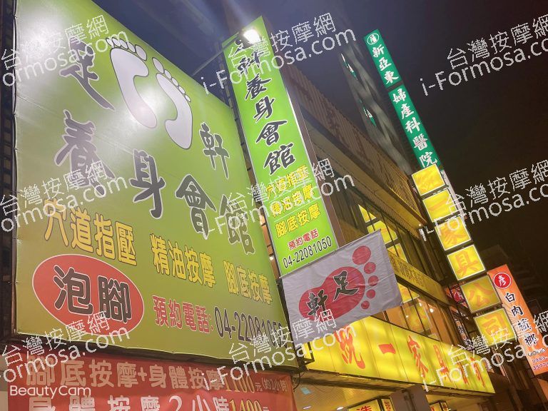 足軒養身會館30404 n 768x576