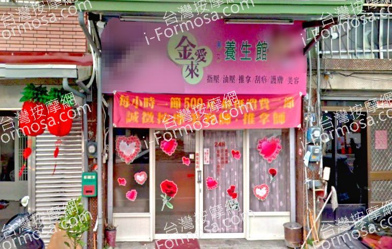 金愛來養生館 2 768x489