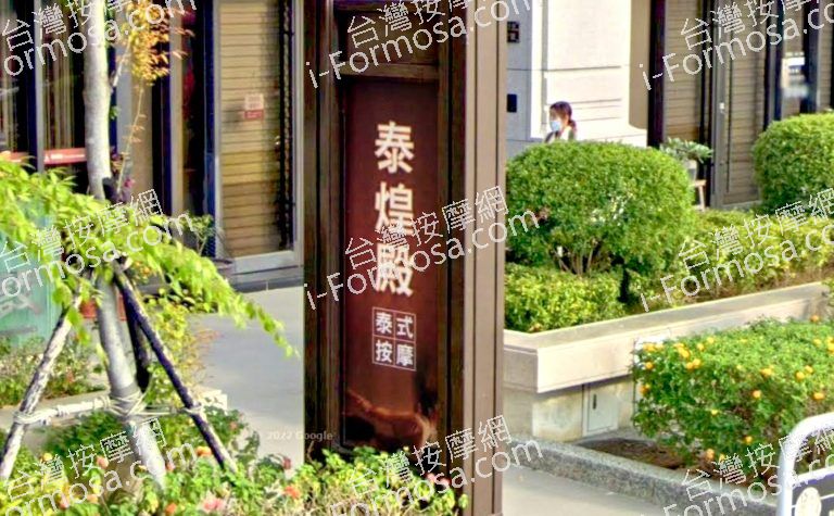 金泰樂養生會館 3 768x475