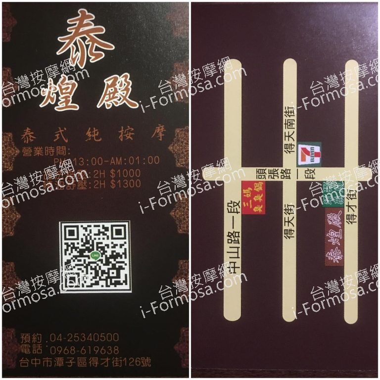 金泰樂養生會館39349 n 768x768