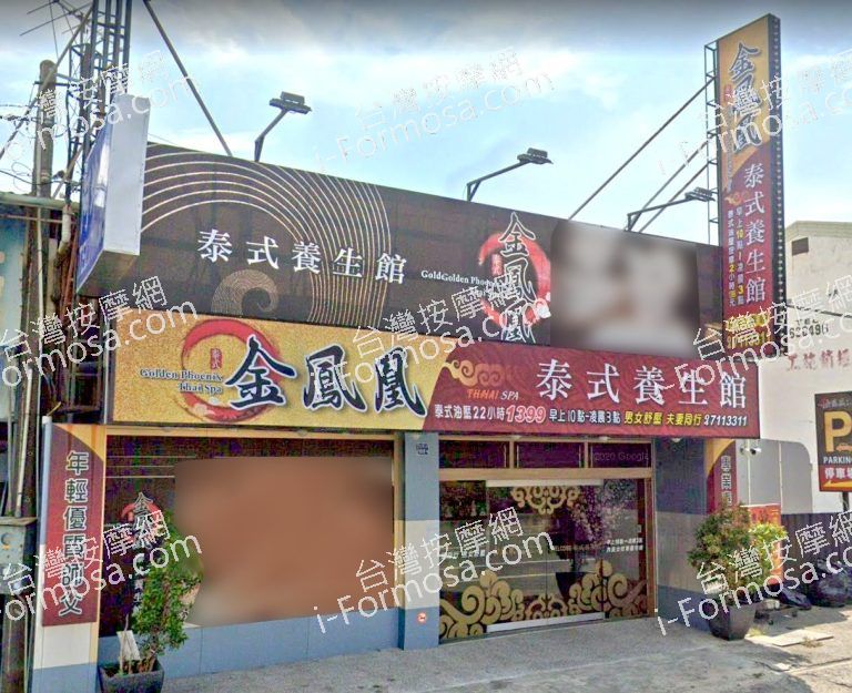 金鳳凰泰式養生館2 13 768x625