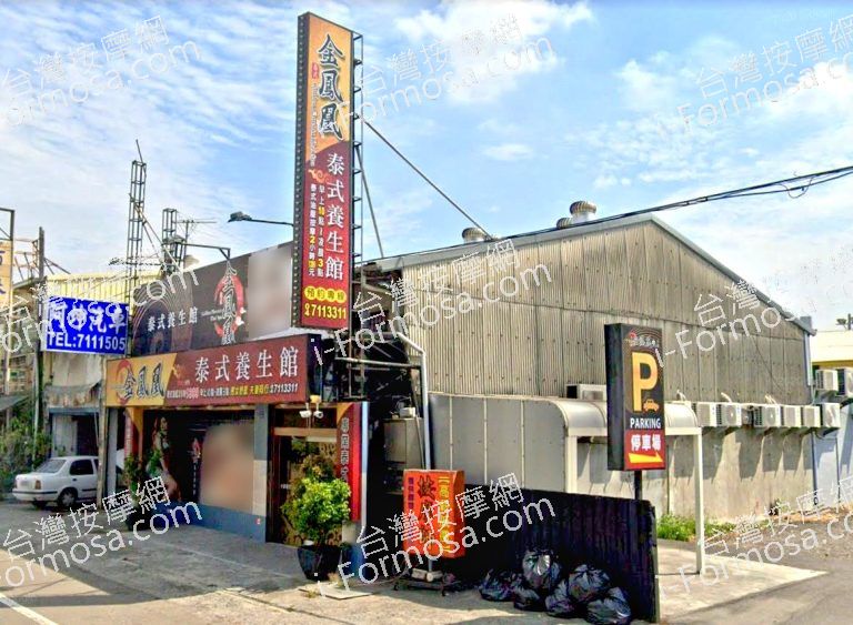 金鳳凰泰式養生館3 10 768x563