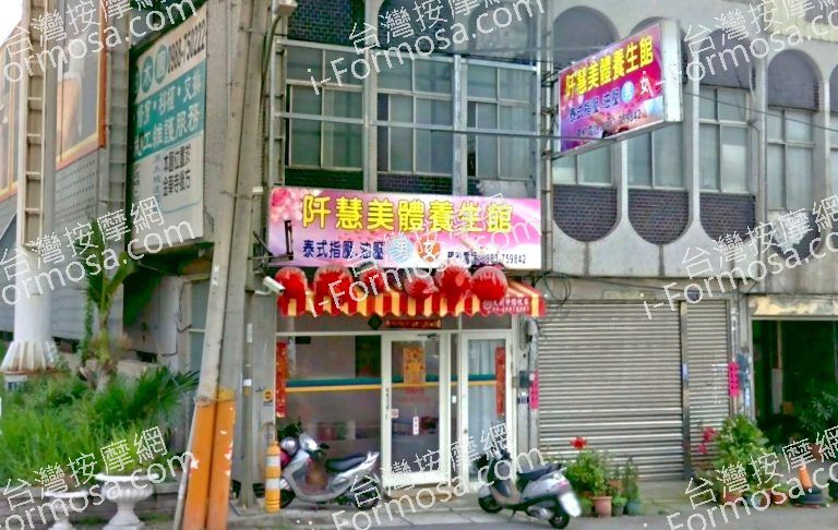 阡慧美體養生館 5 768x486