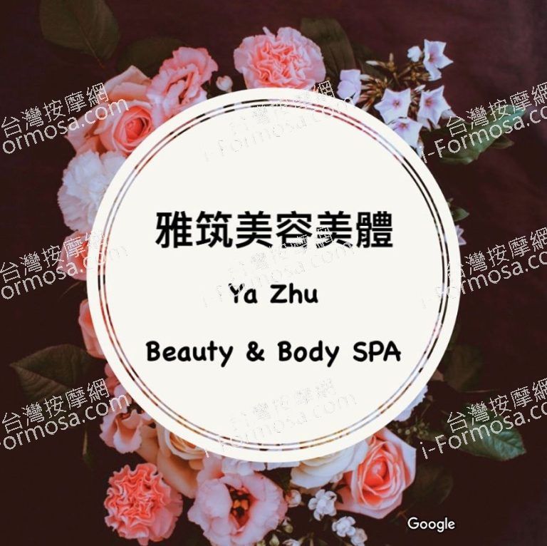 雅筑美容芳香工作室 3 768x766