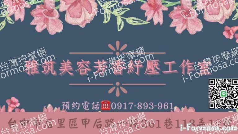 雅筑美容芳香工作室7547 n 768x432