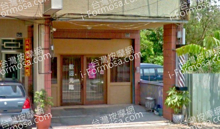 風采美容舒壓館 2 768x453