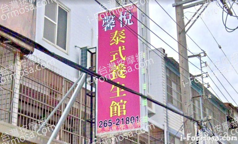 馨悅泰式養生館 3 768x467