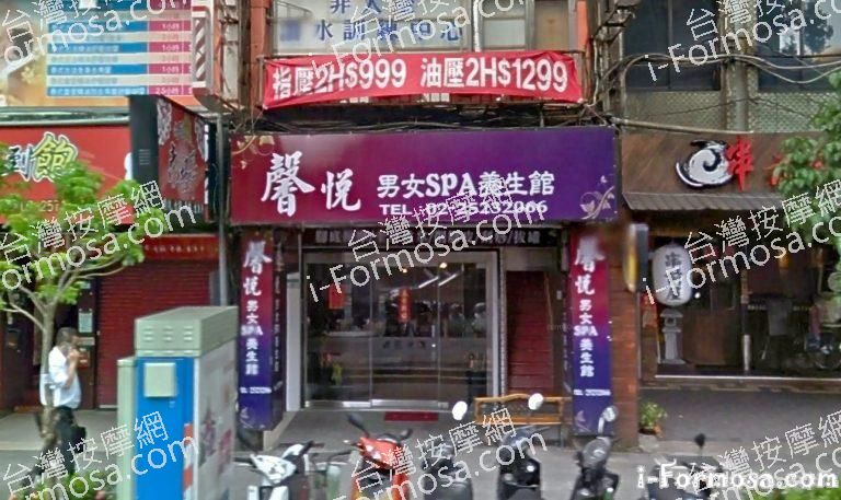 馨悅男女SPA養身館 1 768x457