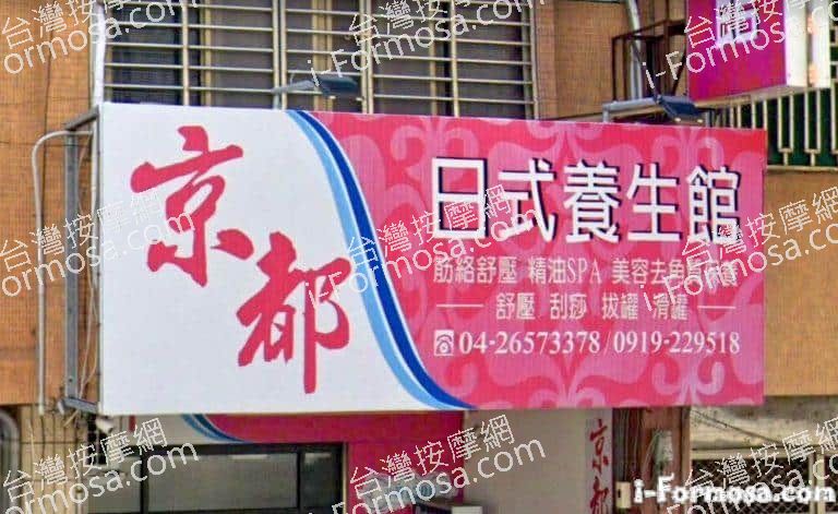 京都日式養生館 1 768x471