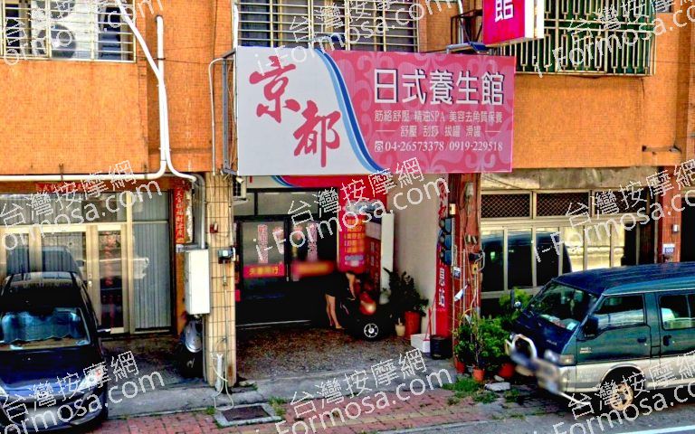 京都日式養生館 2 768x480