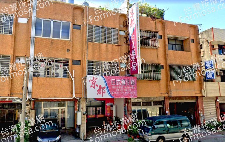 京都日式養生館 3 768x486