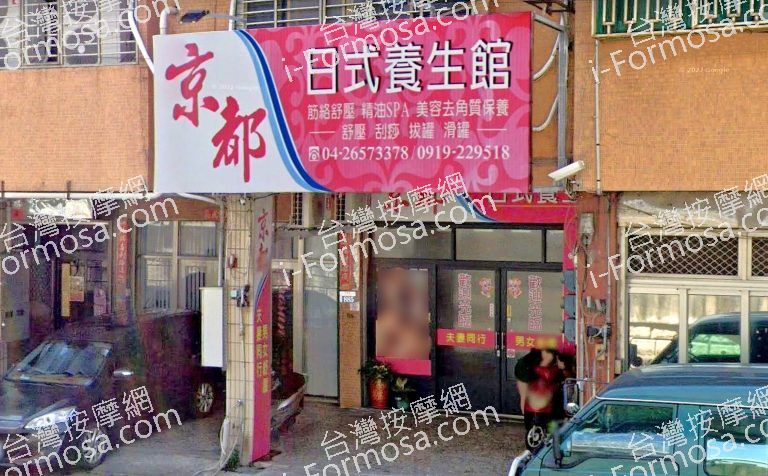 京都日式養生館 4 768x476