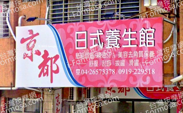 京都日式養生館 6 768x477