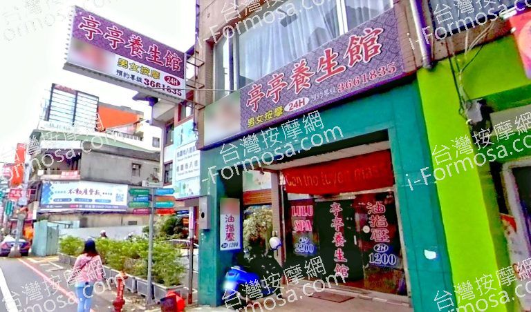 亭亭養生館 1 768x452