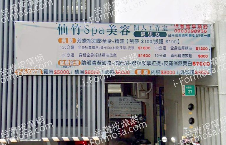 仙竹SPA美容工作室 1 768x491