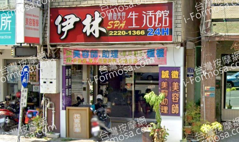 伊林精油美容SPA生活館 2 768x456