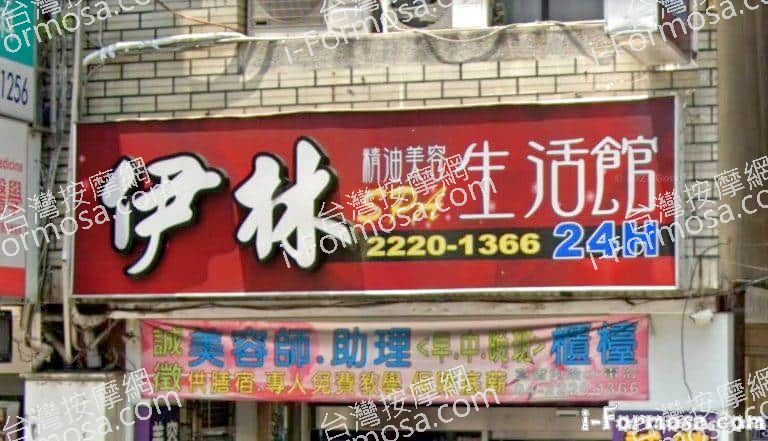 伊林精油美容SPA生活館 3 768x441