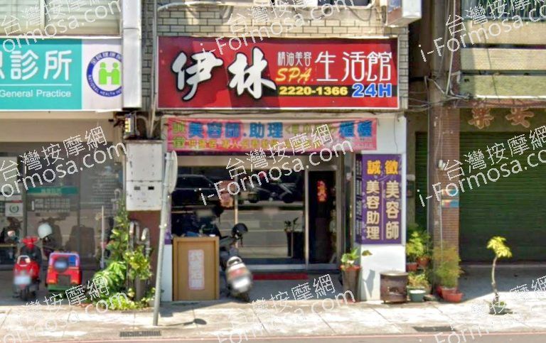 伊林精油美容SPA生活館 4 768x483