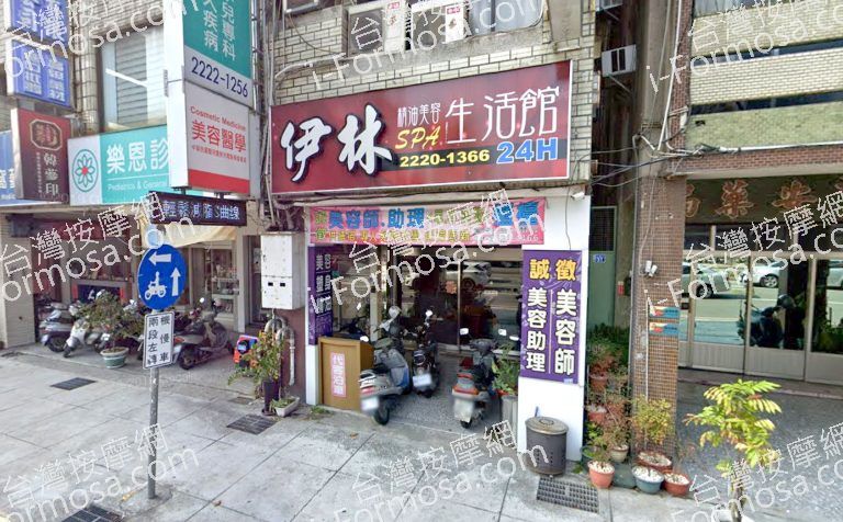 伊林精油美容SPA生活館 6 768x476