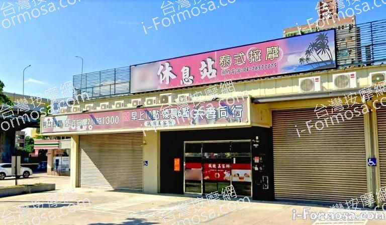 休息站泰式按摩 1 768x449