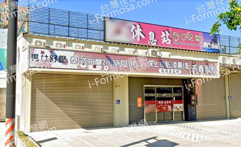 休息站泰式按摩 2 768x470