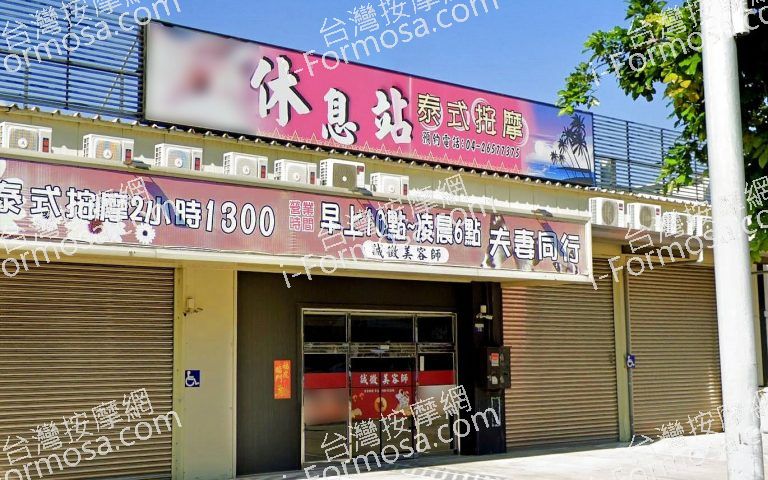 休息站泰式按摩 4 768x480