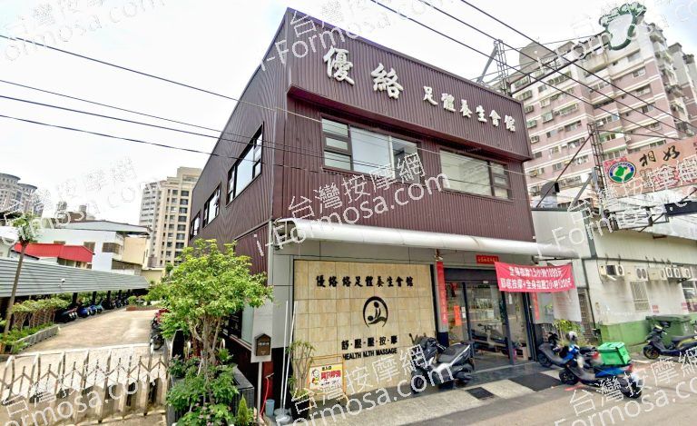優絡足體養生會館 1 768x469