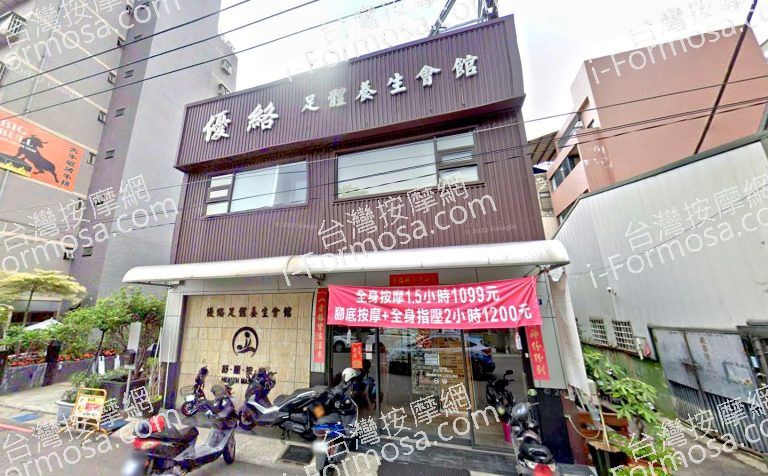 優絡足體養生會館 2 768x476