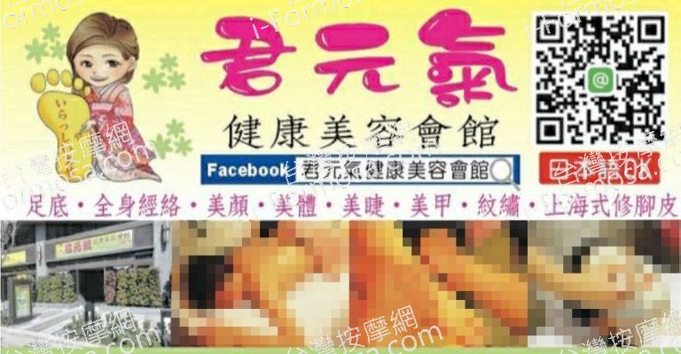 君元氣健康美容美甲 1 768x400