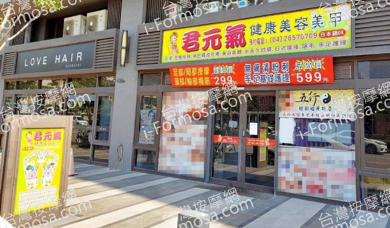 君元氣健康美容美甲 2 768x450