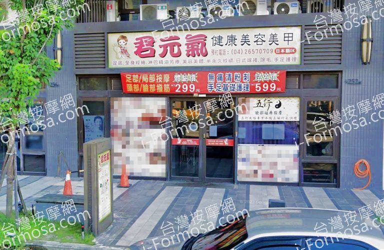 君元氣健康美容美甲 3 768x500