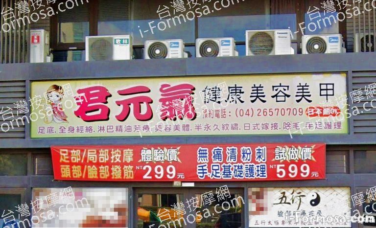 君元氣健康美容美甲 4 768x466