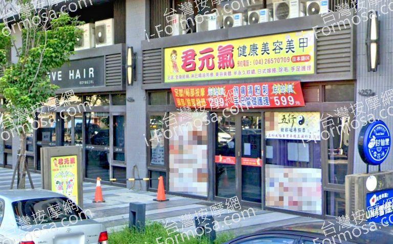 君元氣健康美容美甲 5 768x477