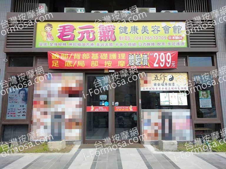 君元氣健康美容美甲1184 n 768x576