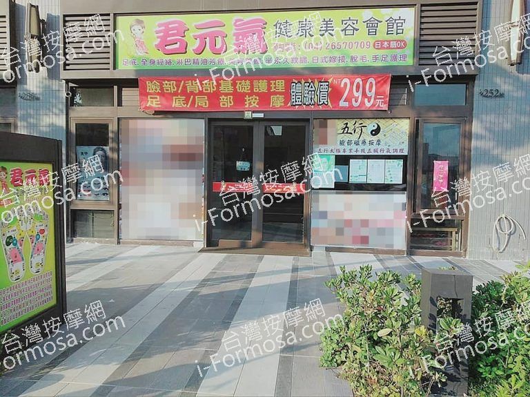 君元氣健康美容美甲9218 n 768x575