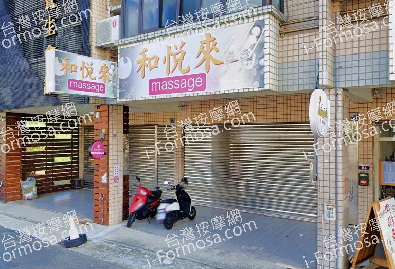 和悅來養生館 2 768x523