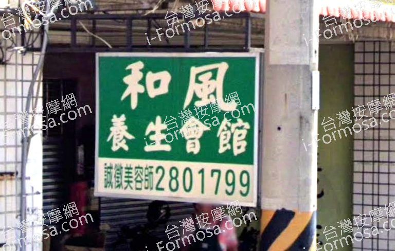 和風養生會館 3 768x488