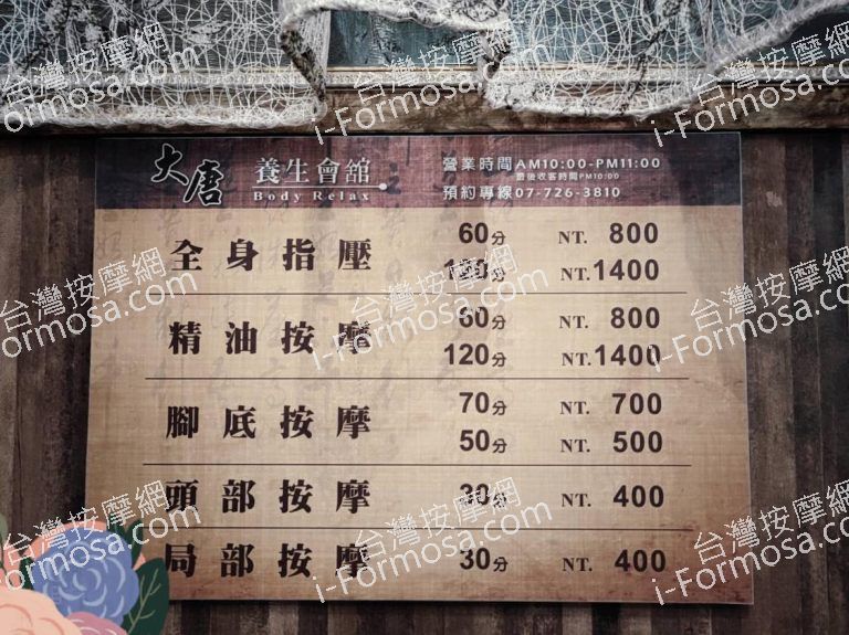 大唐養生會館 四維店192 n 768x575