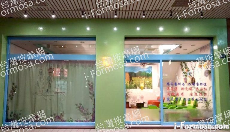 太乙足體養生館 1 768x443