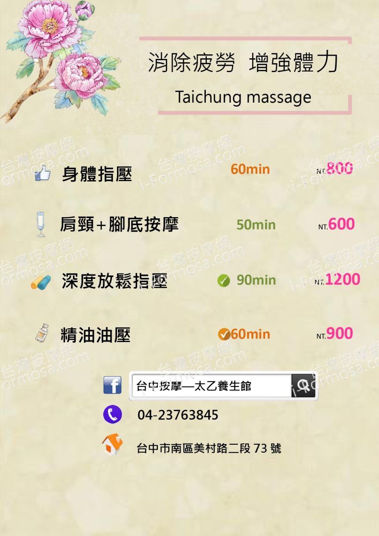 太乙足體養生館1831 n 768x1086